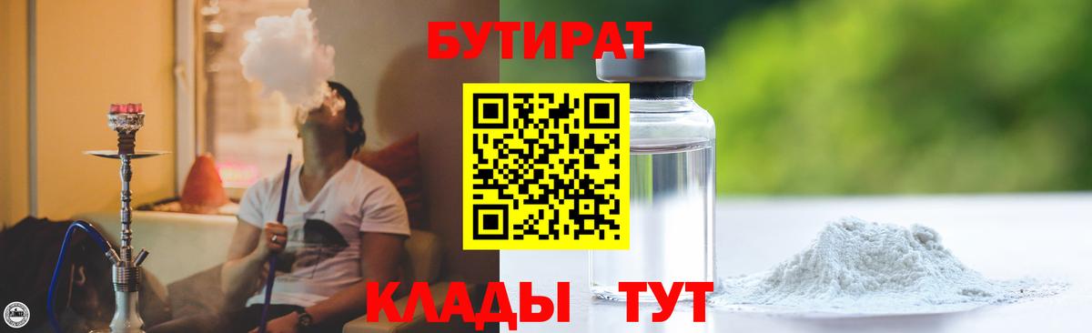 БУТИРАТ 1.4BDO  БУТИРАТ  Кизляр  Вход с VPN 