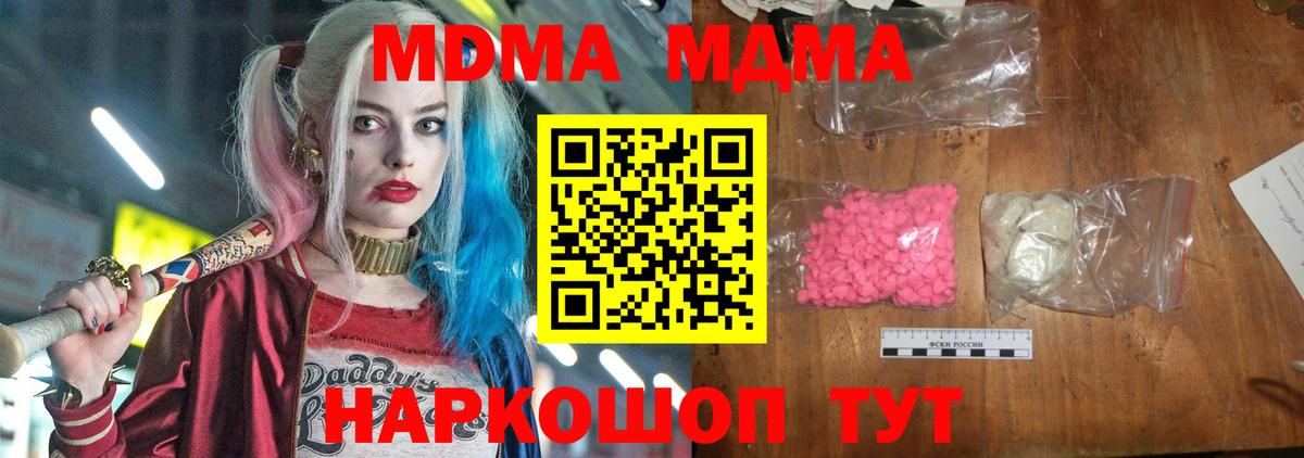 МДМА  MDMA молли  Кизляр  Вход с VPN  МДМА кристаллы 