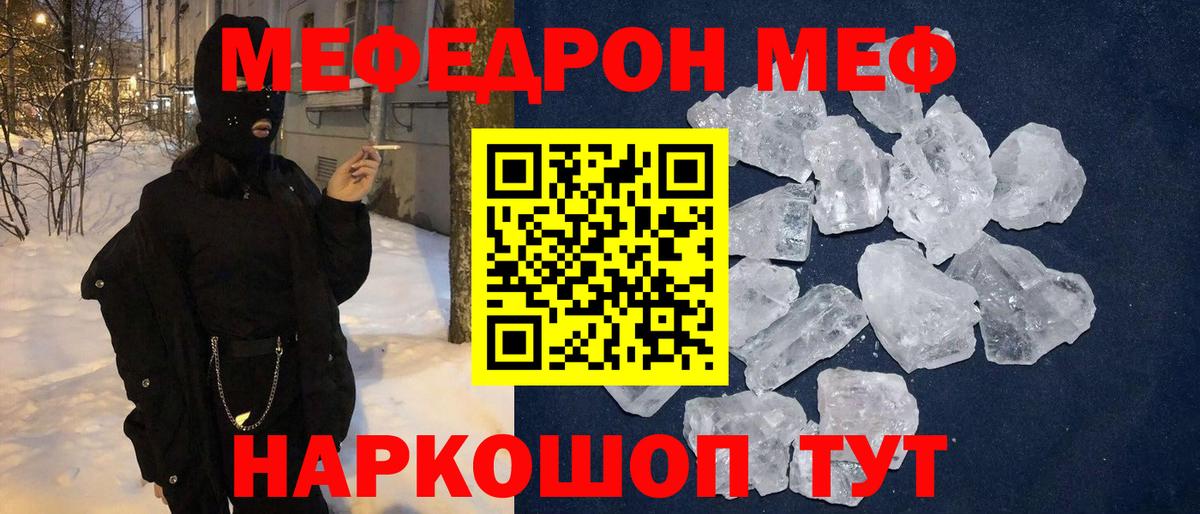 Меф  Мефедрон 4 MMC  Кизляр  Вход с VPN  Мефедрон мяу мяу 