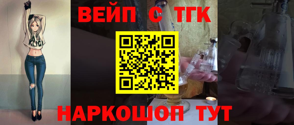 Кизляр  ТГК жижа  Вход с VPN  ТГК вейп 
